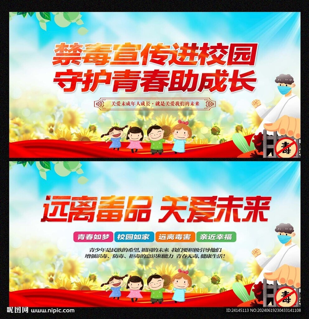 校园禁毒