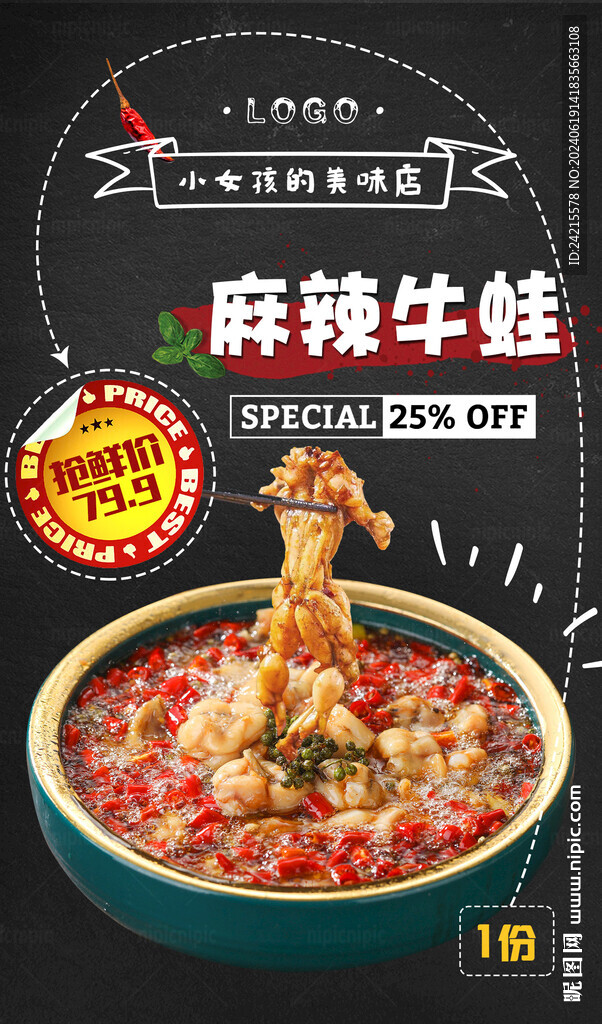 麻辣牛蛙海报 四川火锅