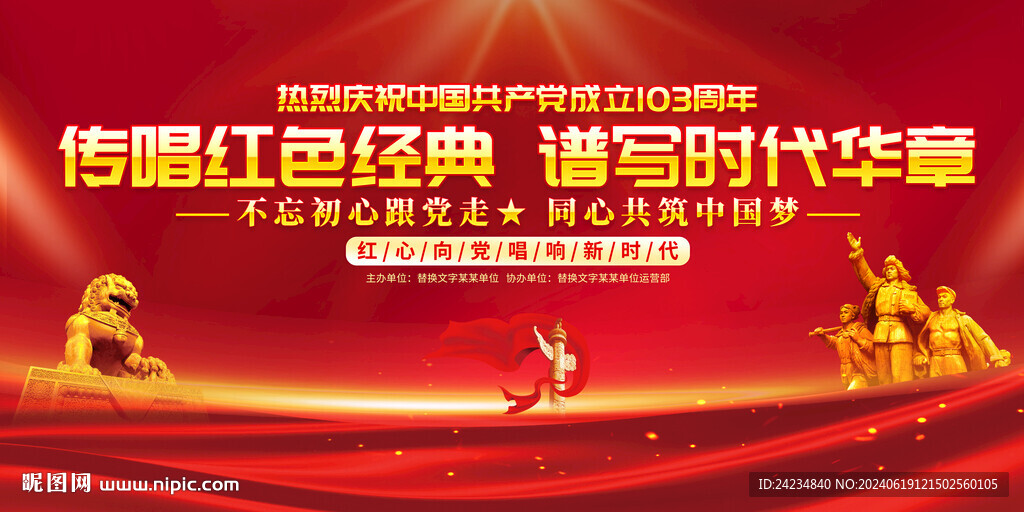 唱支红歌给党听