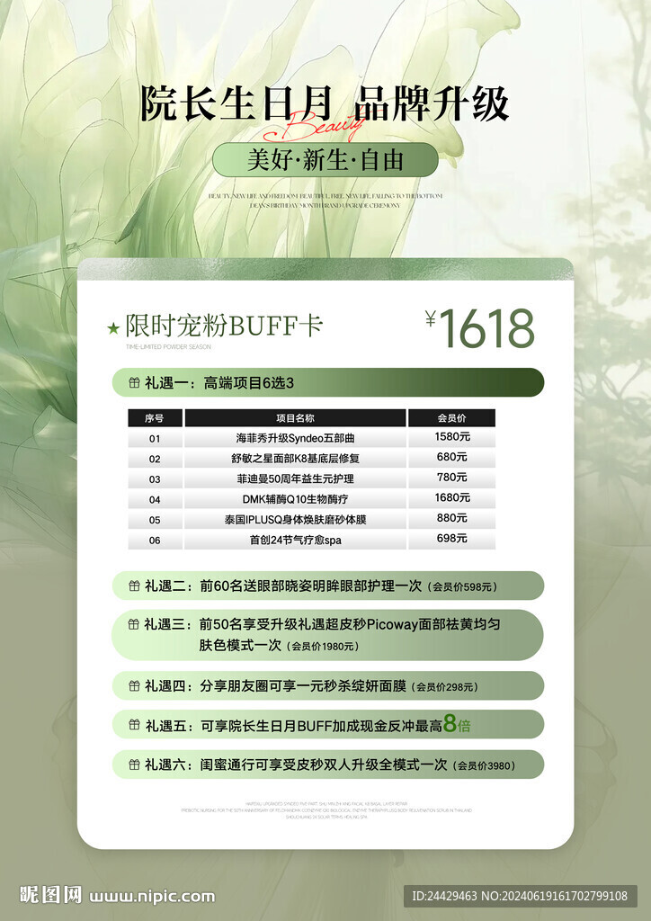 美容活动