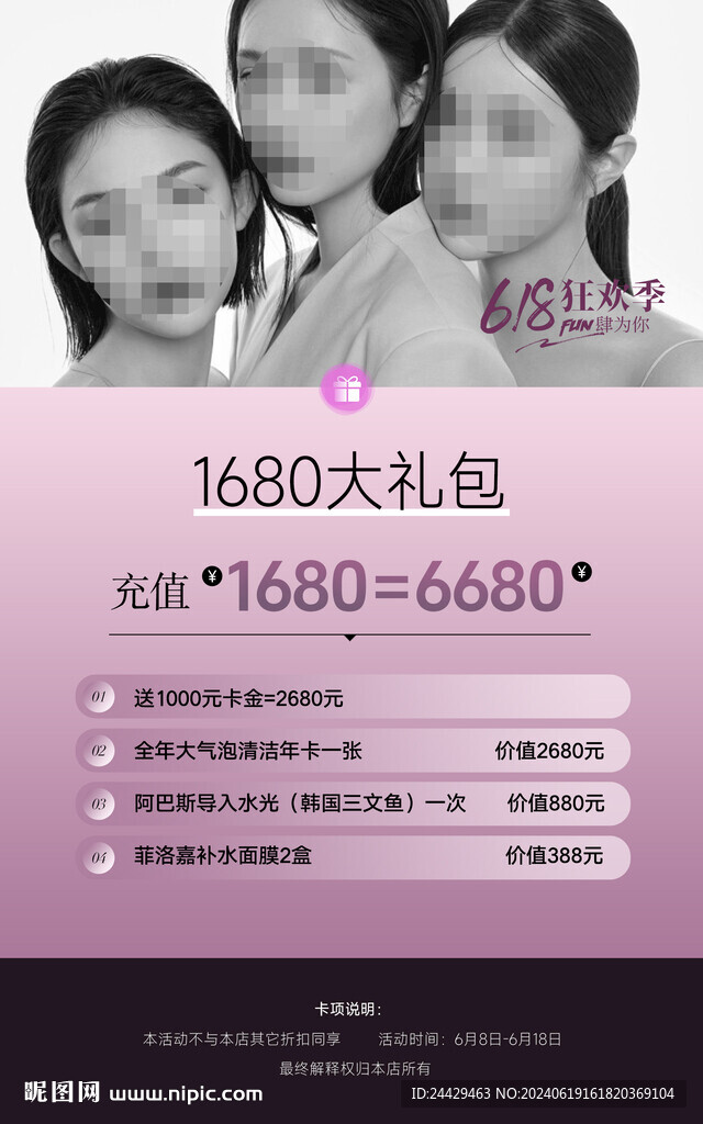 美容活动