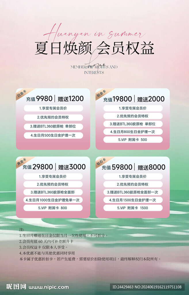 美容充值