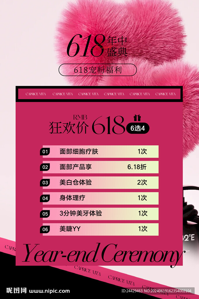 美容活动