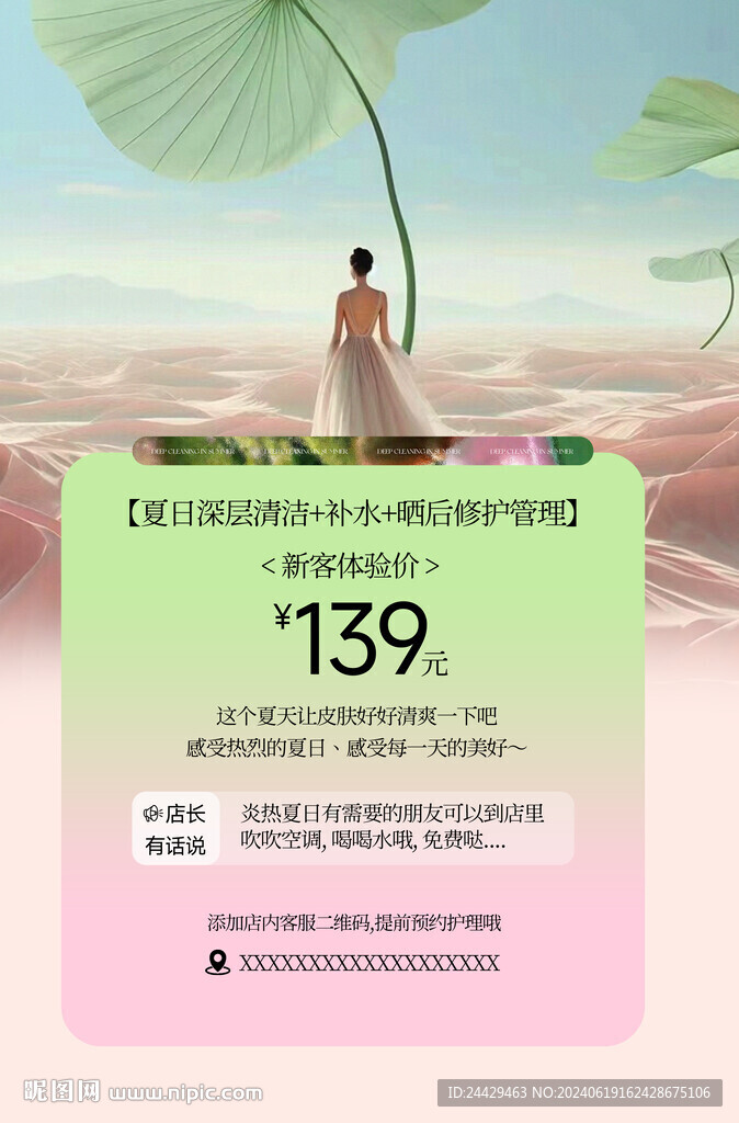 美容活动