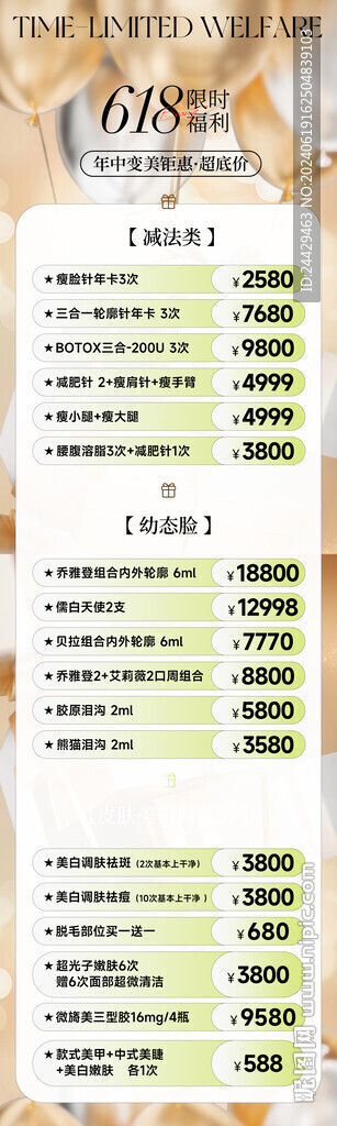 医美整形