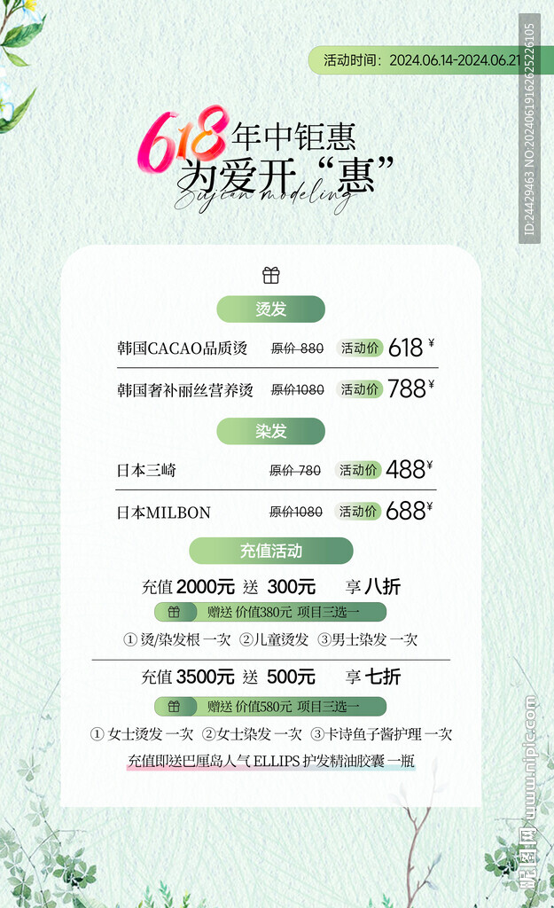 美容618促销