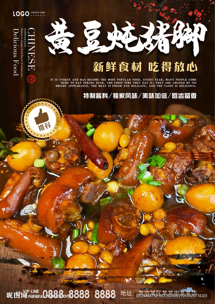 黄豆炖猪脚