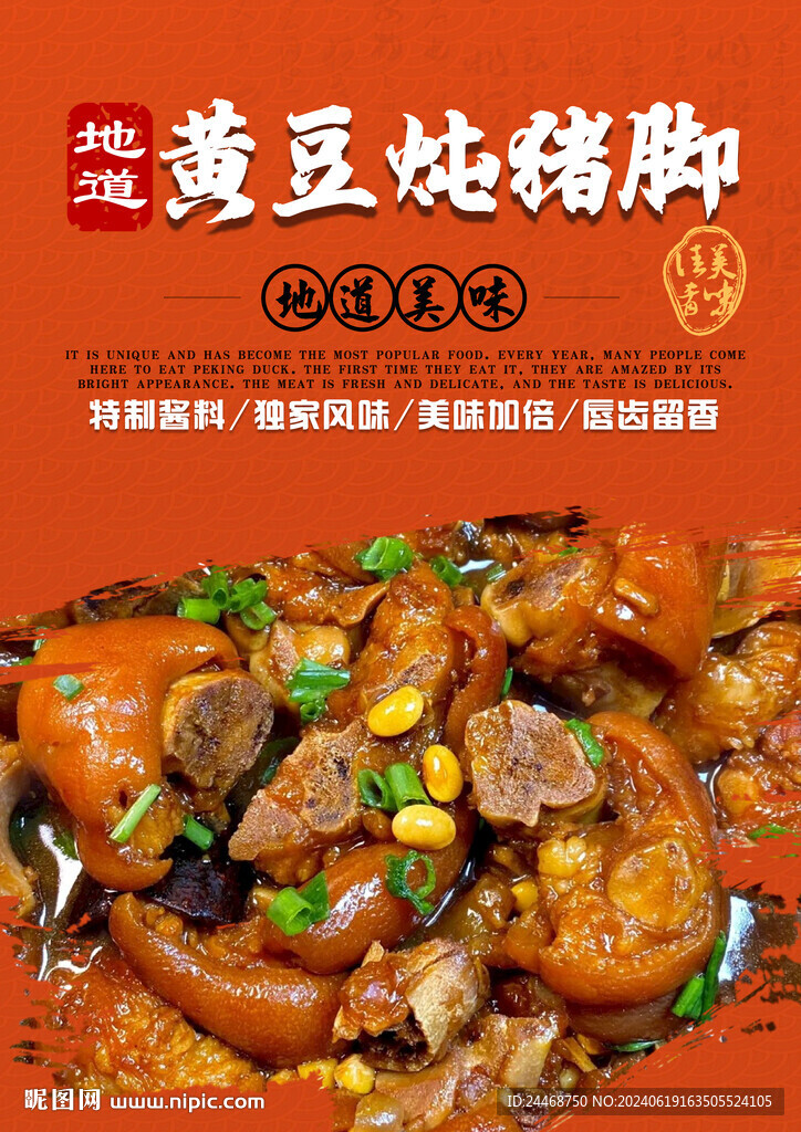 黄豆炖猪脚