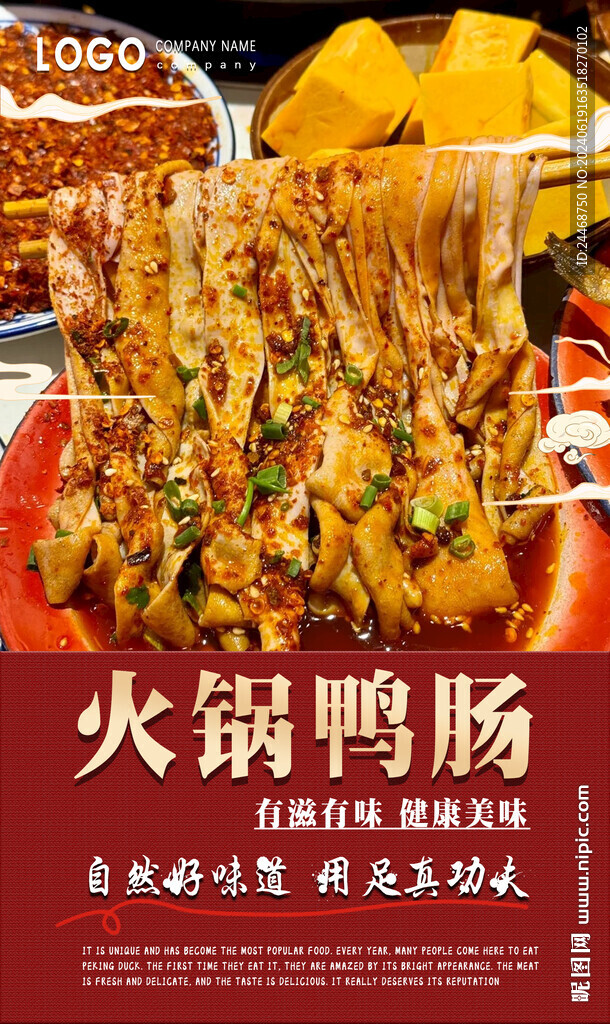 火锅鸭肠
