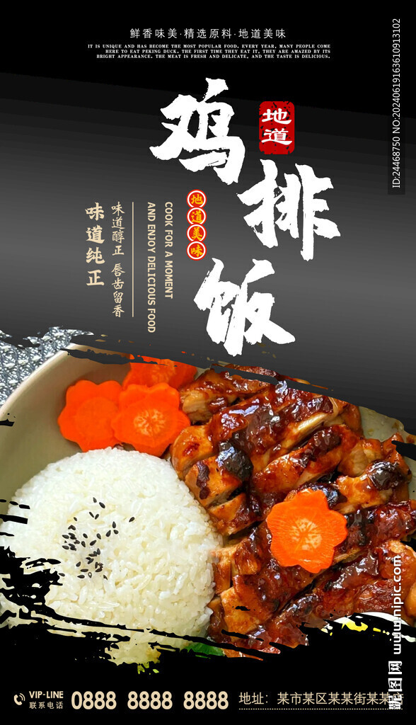 鸡排饭
