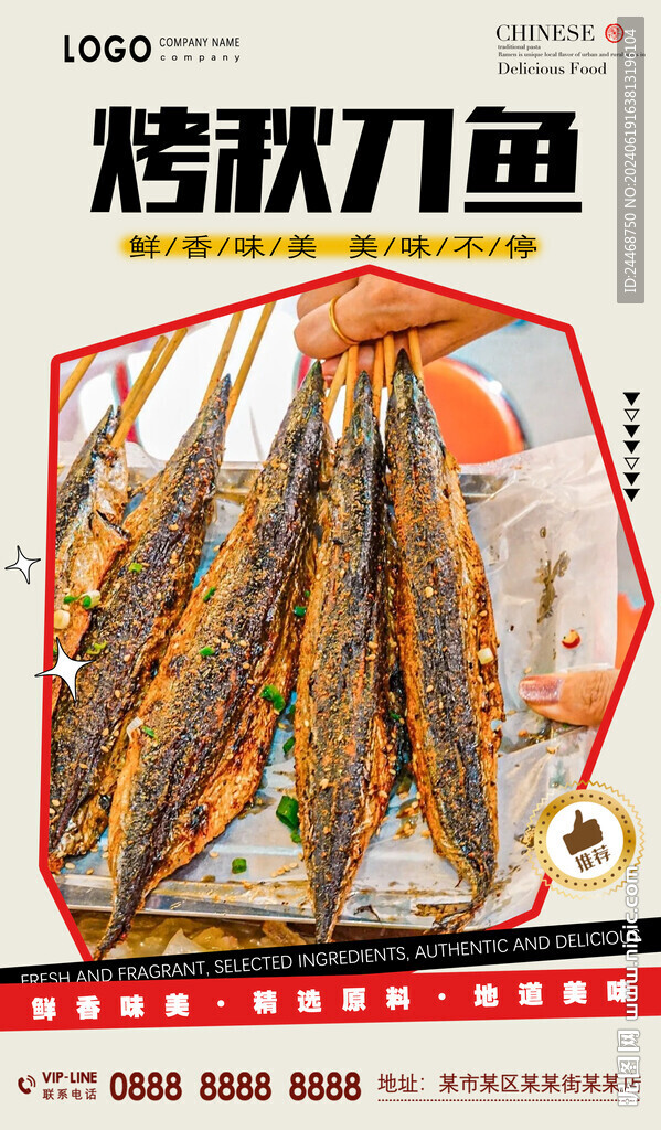 烤秋刀鱼