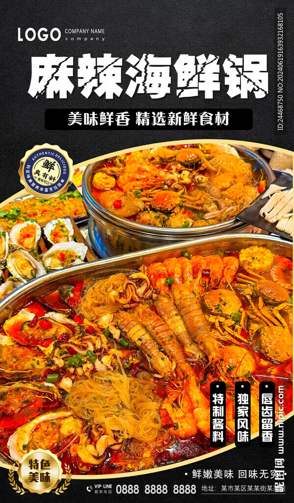 麻辣海鲜锅