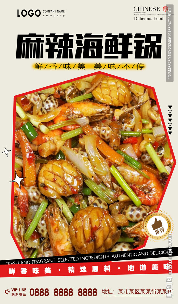 麻辣海鲜锅