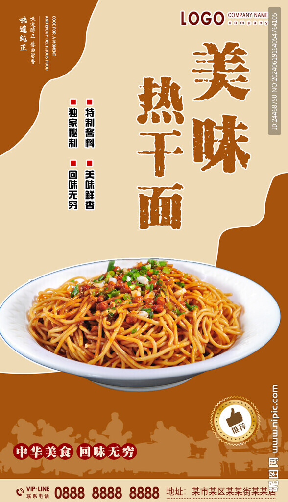 热干面