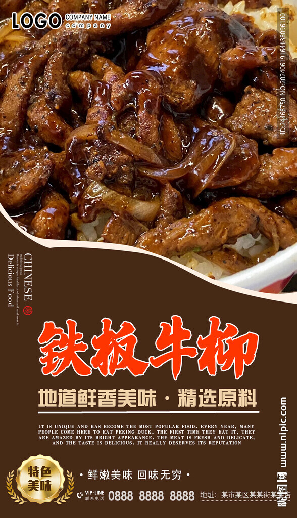 铁板牛柳