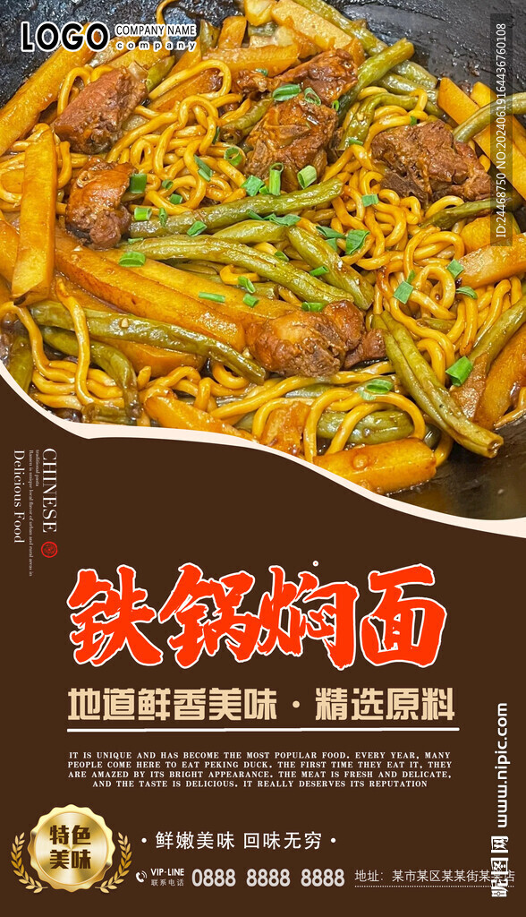 铁锅焖面