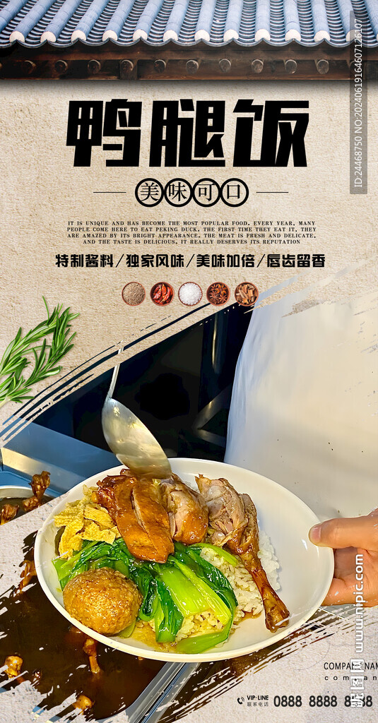 鸭腿饭