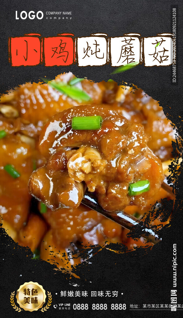 小鸡炖蘑菇
