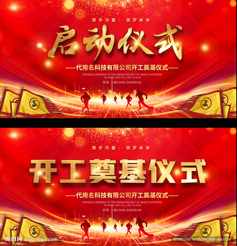 启动仪式背景