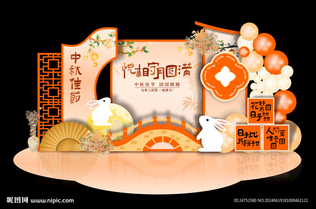中秋美陈