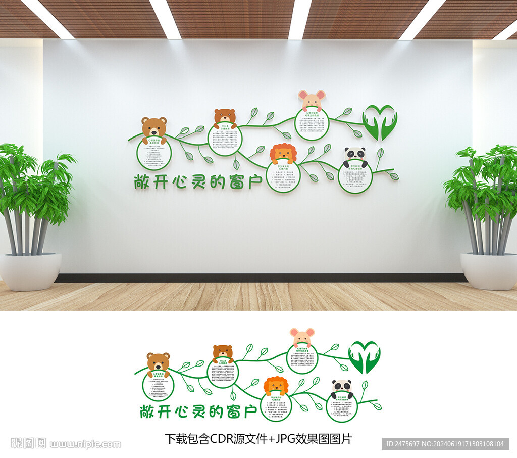 心理健康