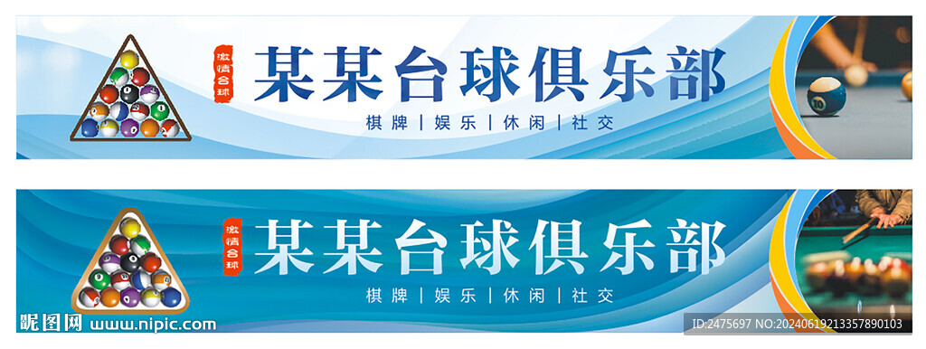台球门头