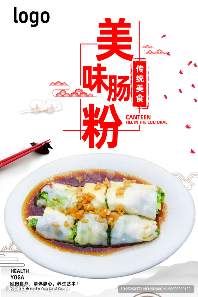 肠粉