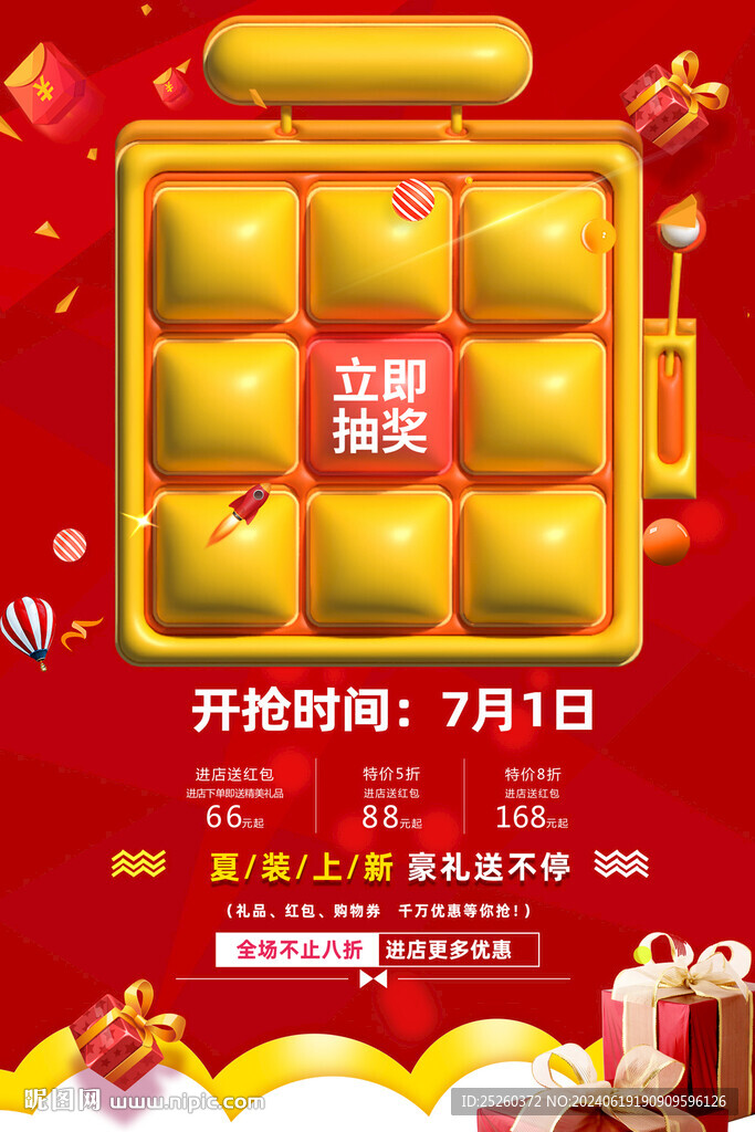 抽奖
