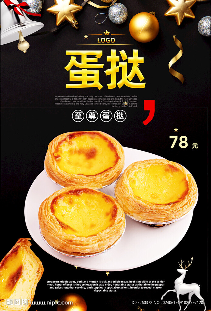 蛋挞