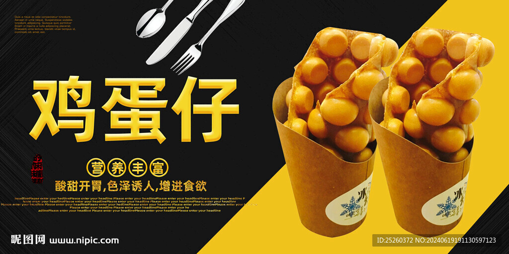 鸡蛋仔