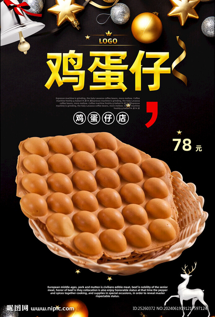 鸡蛋仔