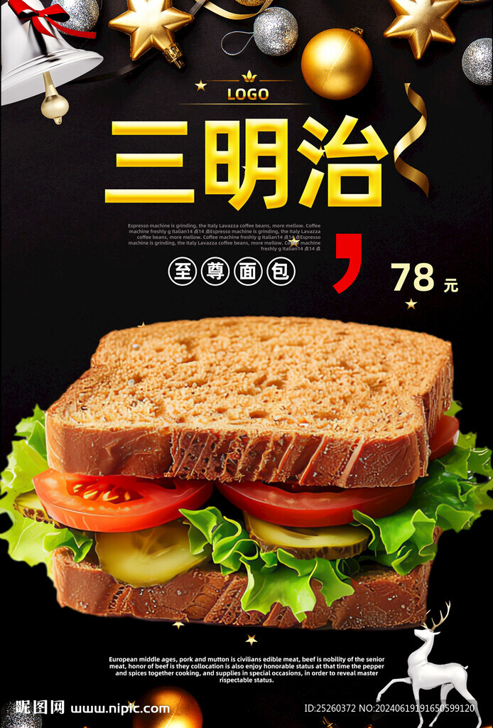 三明治