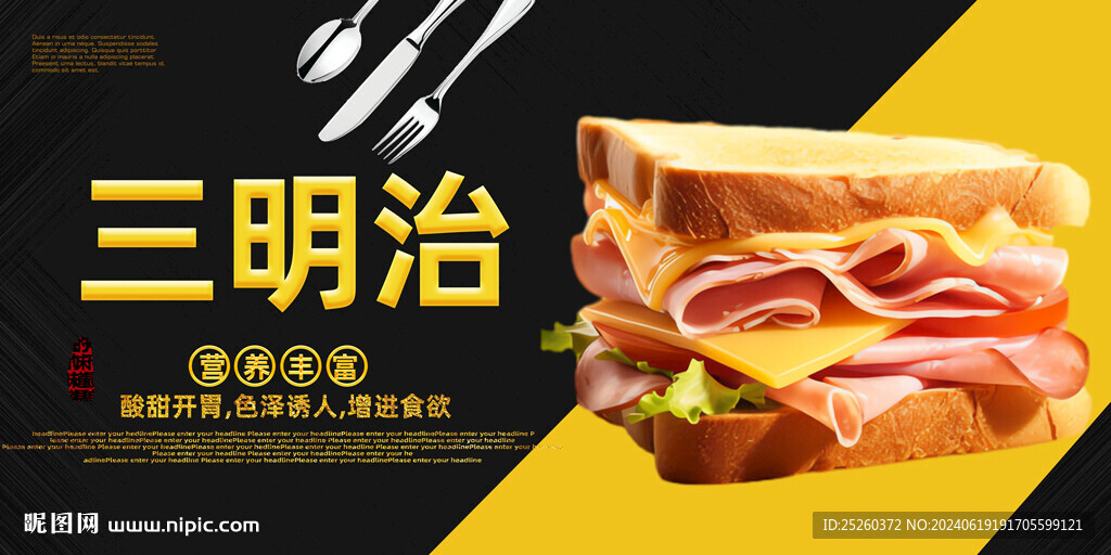 三明治