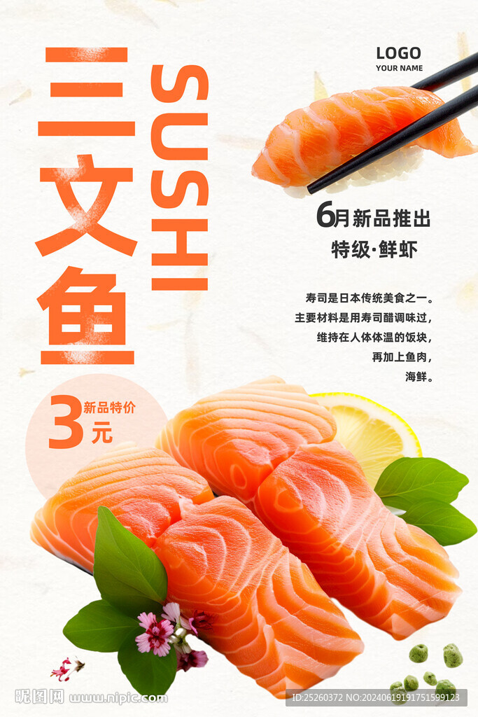三文鱼