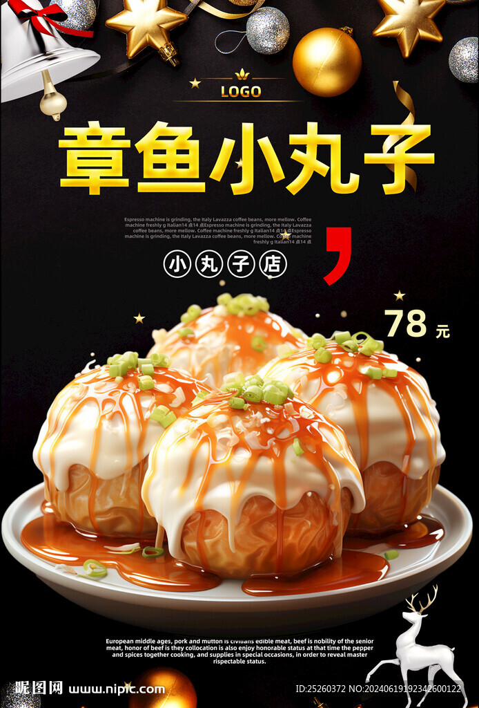 章鱼小丸子