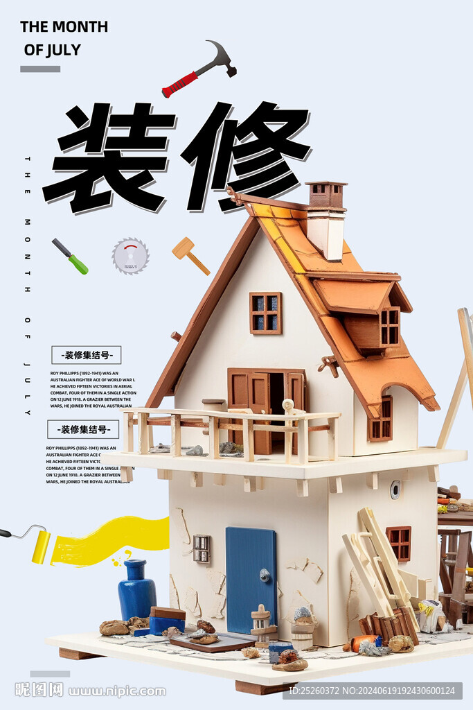 装修