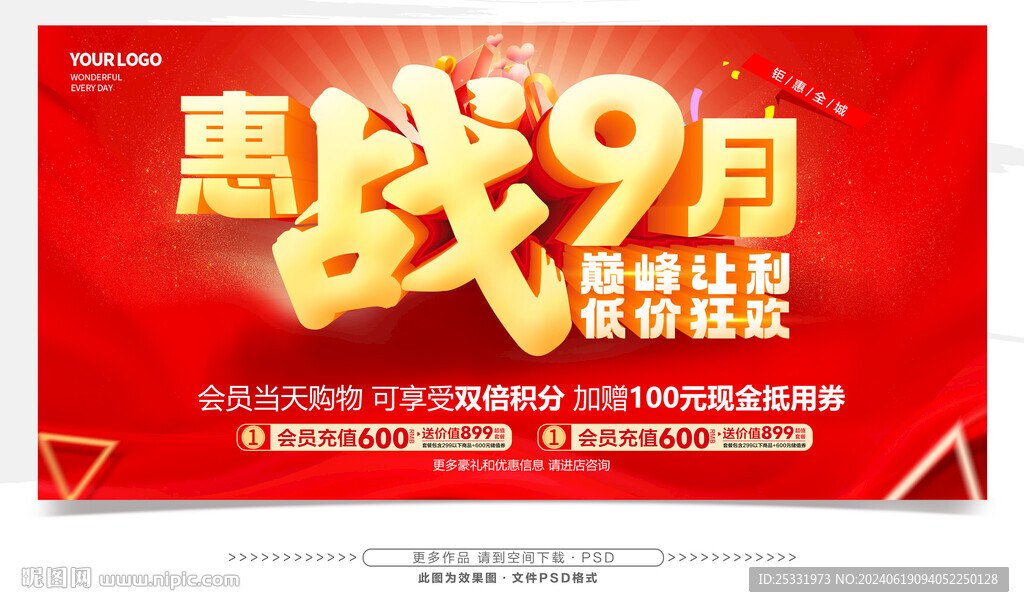 9月促销