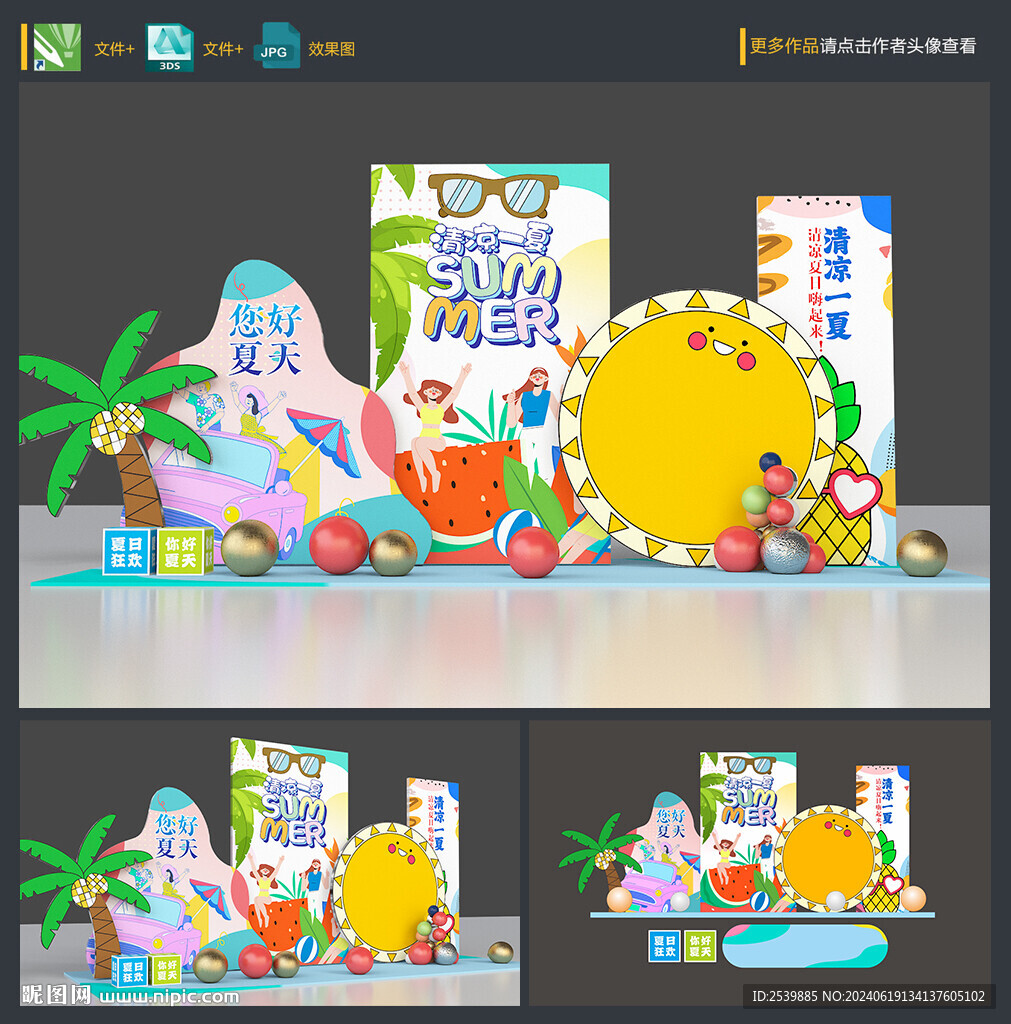 夏天美陈