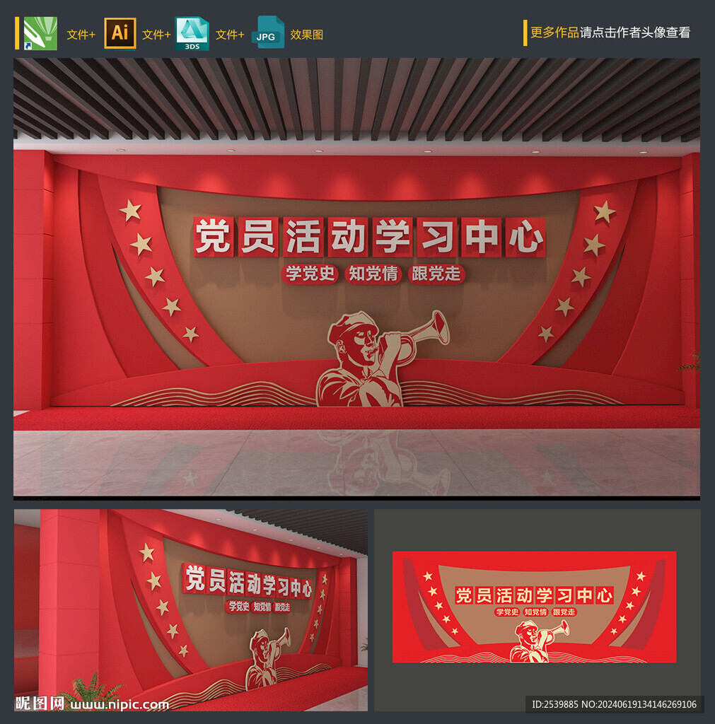 党建文化墙