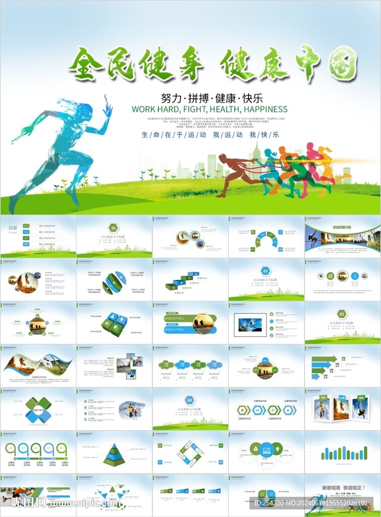 全民运动会健身健康ppt
