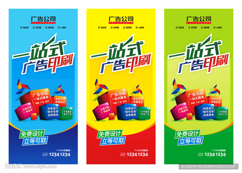 广告公司展架