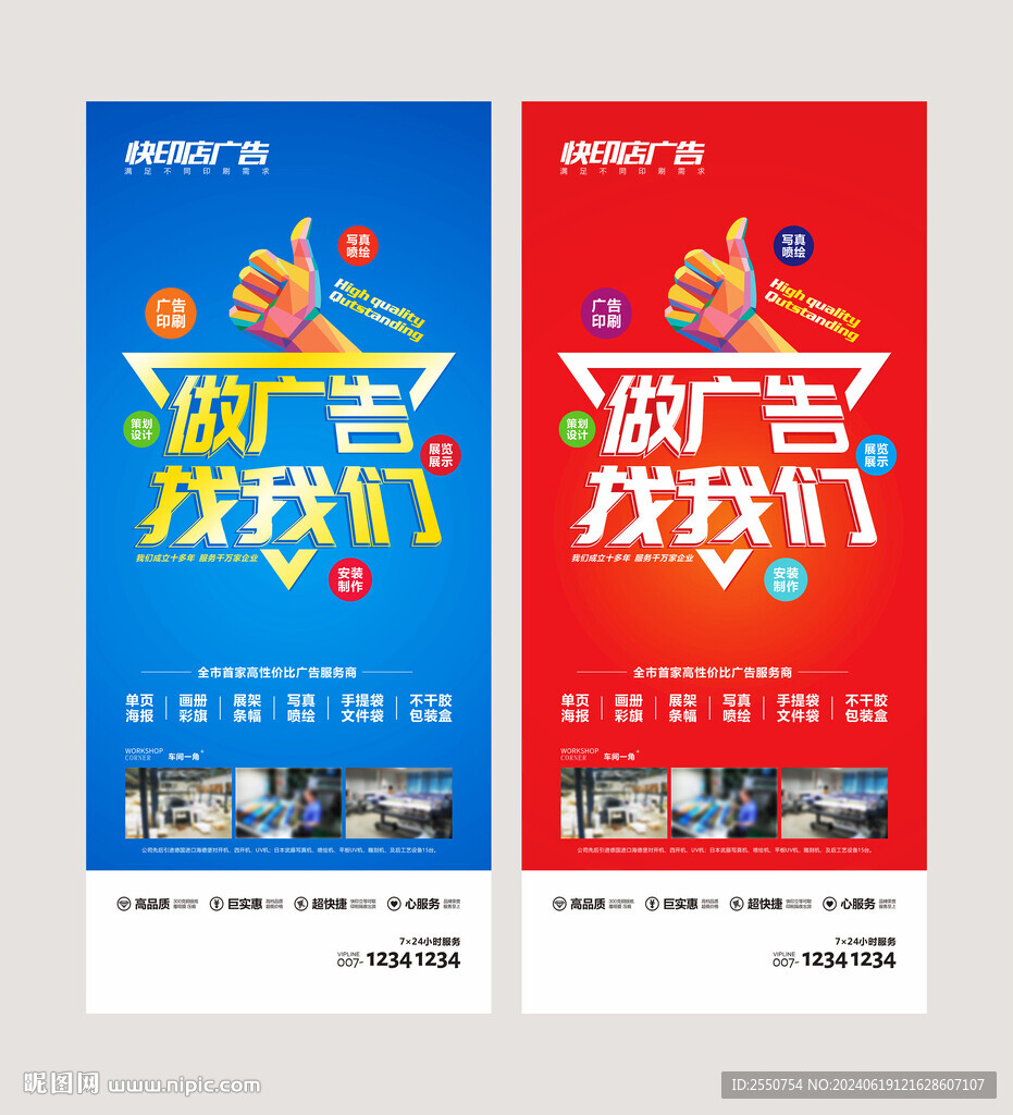 图文店展架