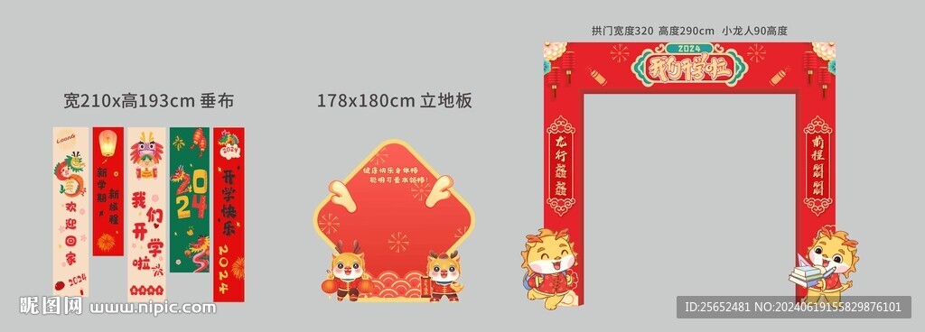 开学拱门