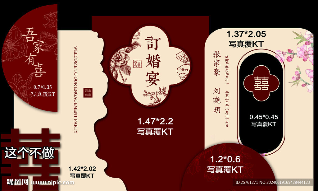 订婚宴席场景布置中式