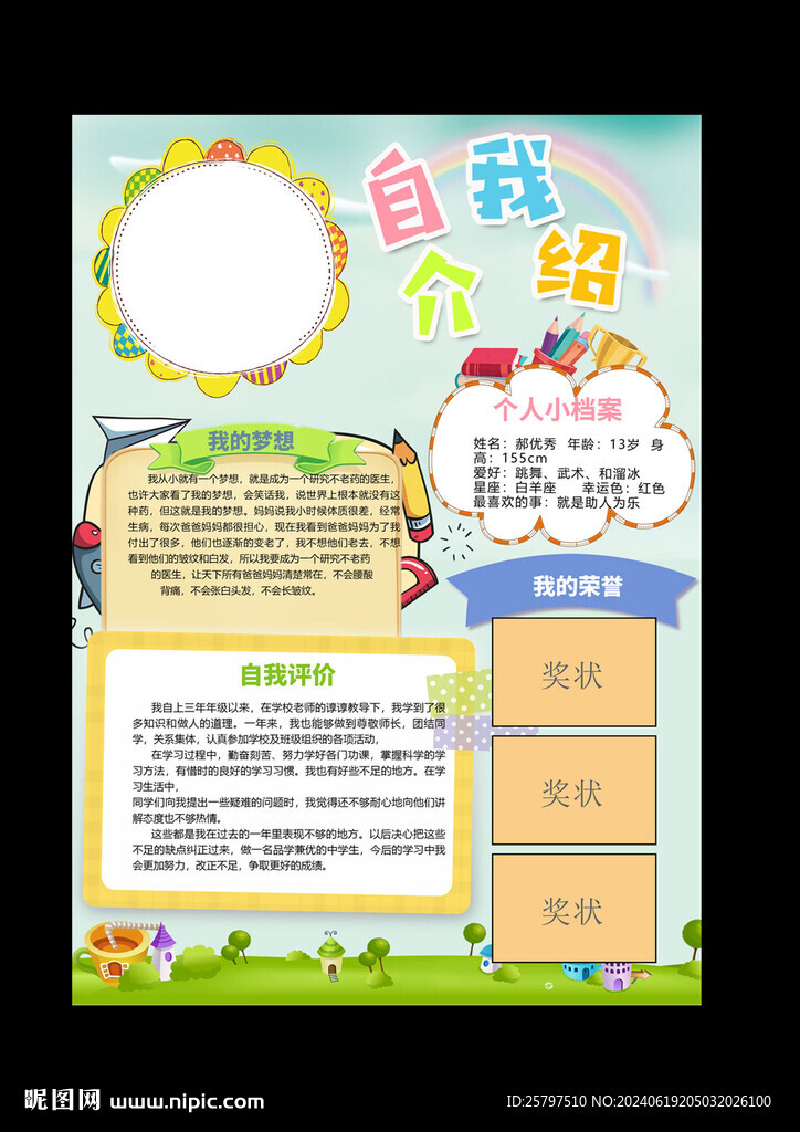 自我介绍
