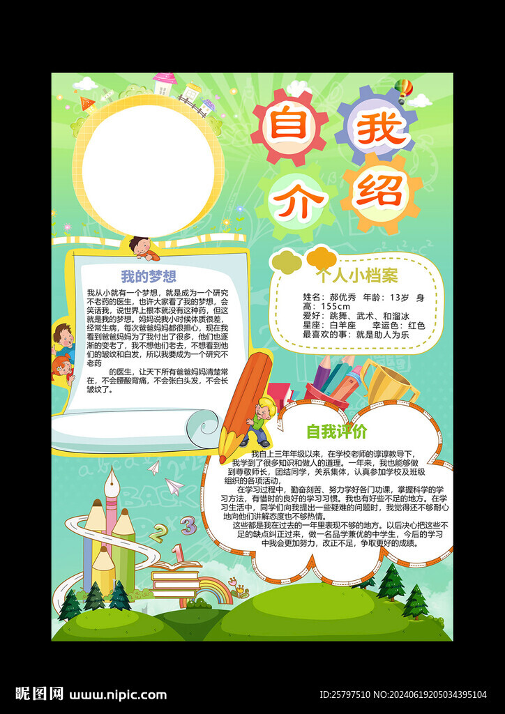 自我介绍