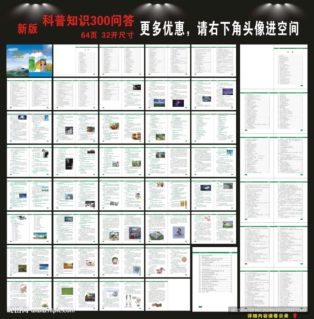 科普知识300问答