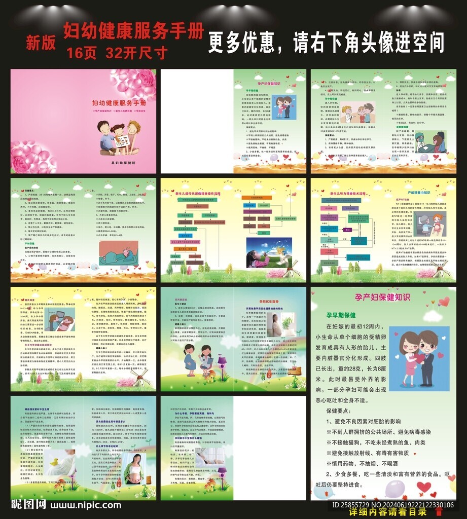 妇幼健康服务手册