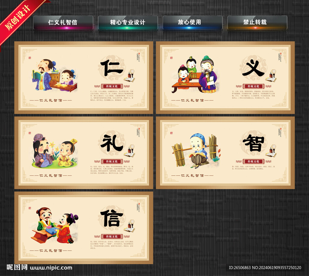 仁义礼智信