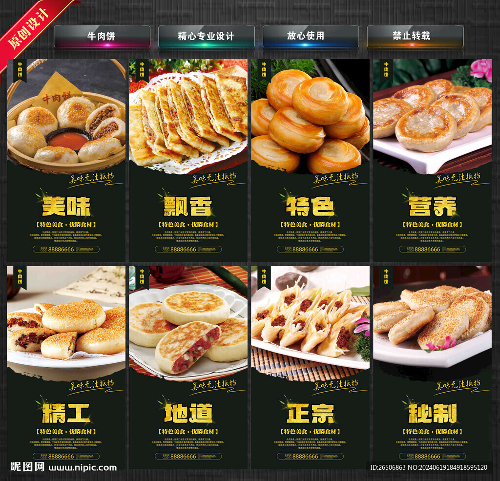 牛肉饼